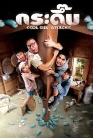 حمله ژله‌ای‌های باحال (Cool Gel Attacks)