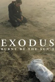آفتاب‌سوخته ۲: هجرت (Burnt by the Sun 2: Exodus)