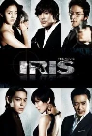 آیریس: فیلم سینمایی (Iris: The Movie)