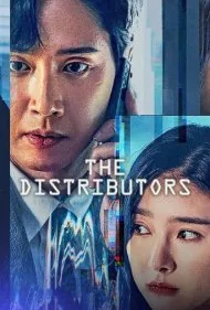 توزیع کنندگان (The Distributors)