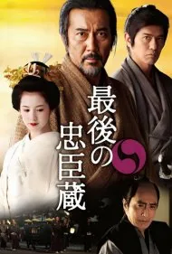 آخرین رونین (The Last Ronin)