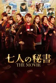 هفت منشی: فیلم (Seven Secretaries: The Movie)