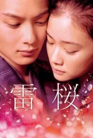 درخت صاعقه (The Lightning Tree)
