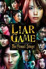 بازی دروغگو: مرحله نهایی (Liar Game: The Final Stage)