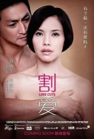 زخم‌های عشق (Love Cuts)