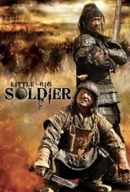 سرباز کوچک بزرگ (Little Big Soldier)