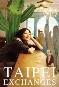 مبادلات تایپه (Taipei Exchanges)