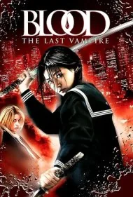 خون: آخرین خون‌آشام (Blood: The Last Vampire)