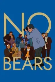 خرس نیست (No Bears)