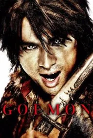 گومون (Goemon)