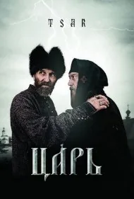 تزار (Tsar)