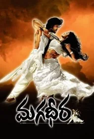 ماگادهیرا (Magadheera)