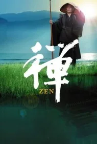ذن (Zen)