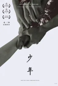 انقلاب جوانان (Shao nian)
