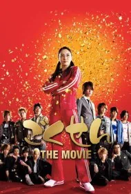 گوکوسن: فیلم (Gokusen: The Movie)