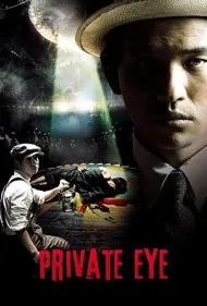 کارآگاه خصوصی (Private Eye)