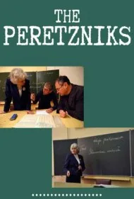 پرتزنیک‌ها (The Peretzniks)