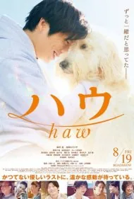 هاو (Haw)