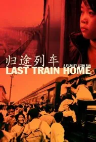 آخرین قطار به خانه (Last Train Home)