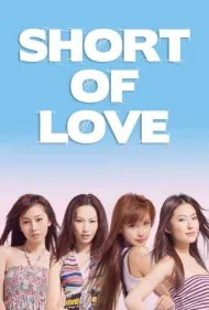 کمبود عشق (Short of Love)