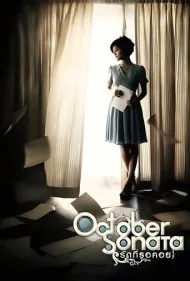 سونات اکتبر (October Sonata)
