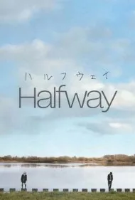 نیمه راه (Halfway)