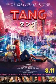 تانگ (Tang)