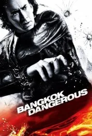 بانکوک خطرناک (Bangkok Dangerous)