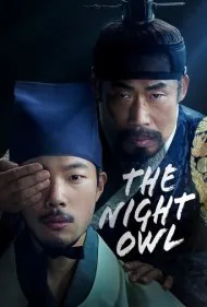 جغد شب (The Night Owl)