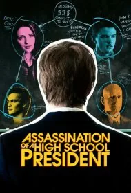 ترور رئیس دبیرستان (Assassination of a High School President)
