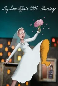 ‫ازدواج معشوقه من بود (My Love Affair with Marriage)