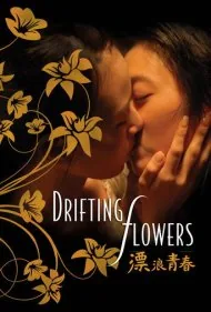 گل‌های سرگردان (Drifting Flowers)