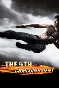 فرمان پنجم (The Fifth Commandment)