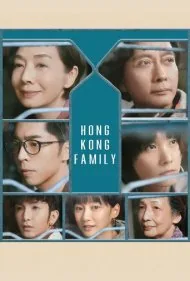 خانواده هنگ کنگی (Hong Kong Family)