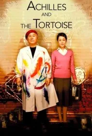 آشیل و لاک‌پشت (Achilles and the Tortoise)