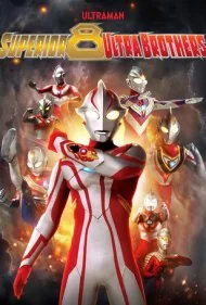 ۸ برادر اولترا برتر (Superior Ultra 8 Brothers)