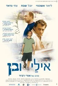 الی و بن (Eli &amp; Ben)