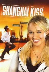 بوسه شانگهای (Shanghai Kiss)