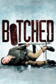 خرابکاری (Botched)