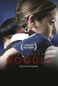 نودل (Noodle)