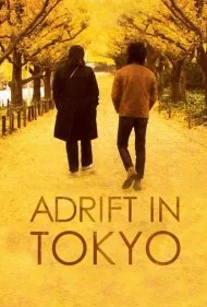 سرگردان در توکیو (Adrift in Tokyo)