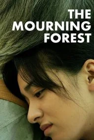 جنگل سوگوار (The Mourning Forest)