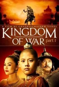افسانه شاه نارسوان ۱ (The Legend of King Naresuan 1)