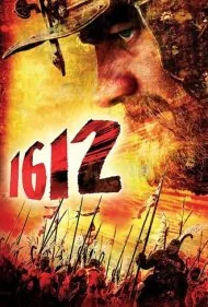 ۱۶۱۲: وقایع‌نگاری دوران تاریک (1612: Chronicles of the Dark Time)