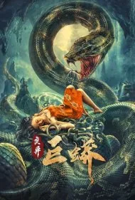 پایتون جهش یافته (Mutant Python)