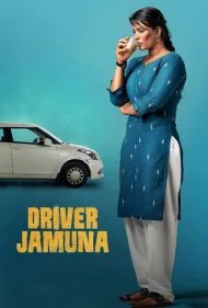 راننده جامونا (Driver Jamuna)