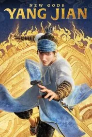 خدایان جدید: یانگ جیان (New Gods: Yang Jian)