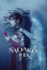 ساداکو دی ایکس (Sadako DX)