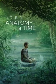 آناتومی زمان (Anatomy of Time)
