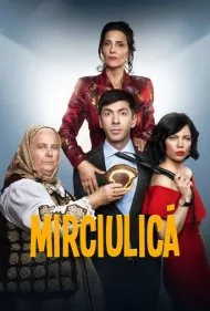 میرچیولیکا (Mirciulica)